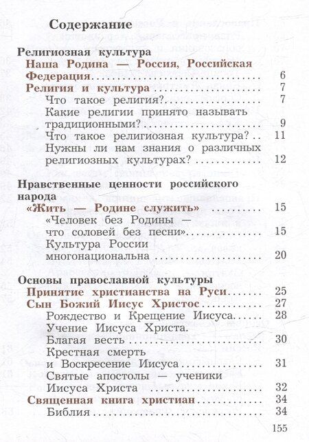 Фотография книги "Наталья Виноградова: Основы религиозных культур и светской этики. Основы религиозных культур народов России. 4 класс. Учебное пособие"
