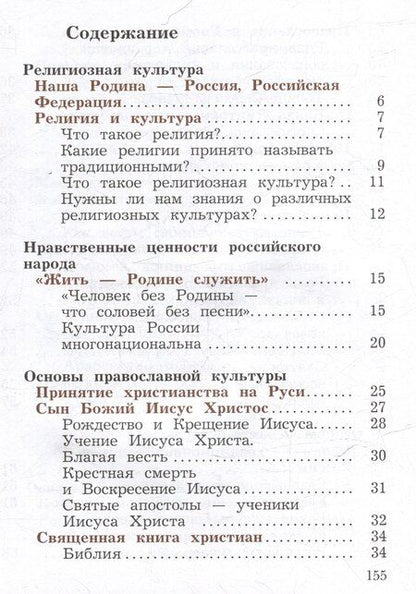 Фотография книги "Наталья Виноградова: Основы религиозных культур и светской этики. Основы религиозных культур народов России. 4 класс. Учебное пособие"