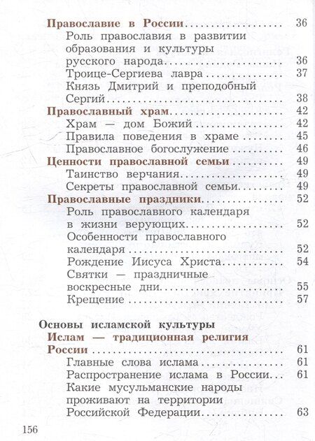 Фотография книги "Наталья Виноградова: Основы религиозных культур и светской этики. Основы религиозных культур народов России. 4 класс. Учебное пособие"