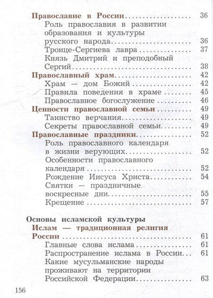 Фотография книги "Наталья Виноградова: Основы религиозных культур и светской этики. Основы религиозных культур народов России. 4 класс. Учебное пособие"