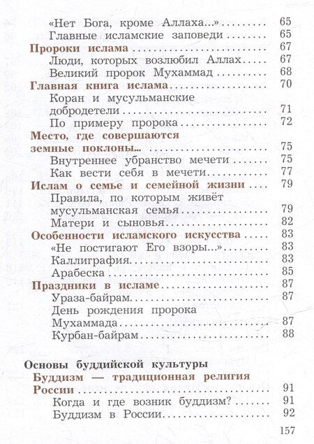 Фотография книги "Наталья Виноградова: Основы религиозных культур и светской этики. Основы религиозных культур народов России. 4 класс. Учебное пособие"