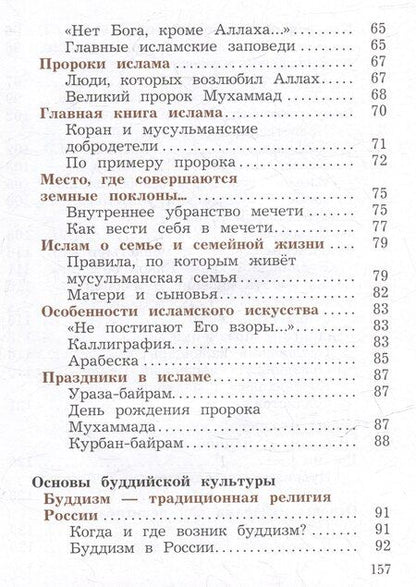 Фотография книги "Наталья Виноградова: Основы религиозных культур и светской этики. Основы религиозных культур народов России. 4 класс. Учебное пособие"