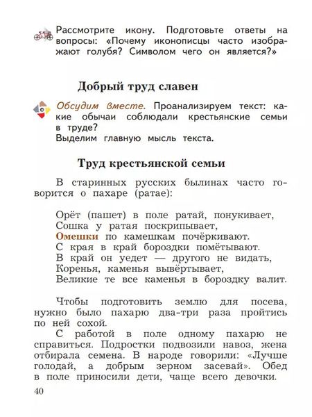 Фотография книги "Наталья Виноградова: Основы светской этики. 4 класс. Учебное пособие. ФГОС"