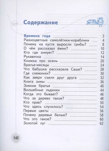 Фотография книги "Наталья Виноградова: Познаём мир природы. Рассказы-загадки. Пособие для детей 5-7 лет. ФГОС ДО"