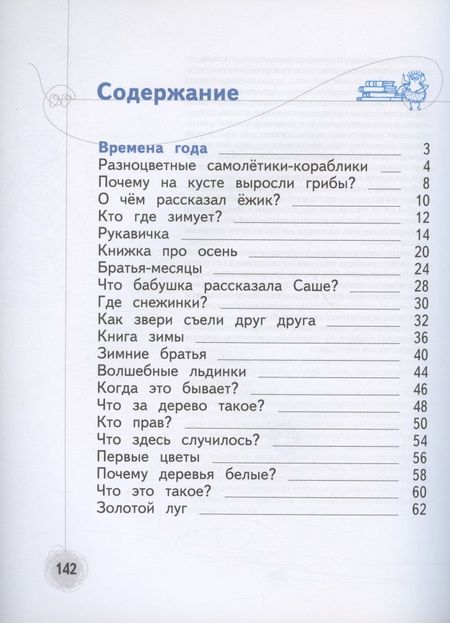 Фотография книги "Наталья Виноградова: Познаём мир природы. Рассказы-загадки. Пособие для детей 5-7 лет. ФГОС ДО"