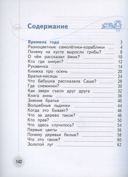 Фотография книги "Наталья Виноградова: Познаём мир природы. Рассказы-загадки. Пособие для детей 5-7 лет. ФГОС ДО"