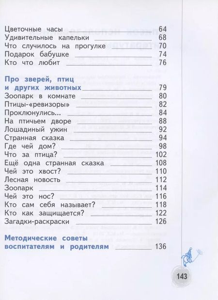 Фотография книги "Наталья Виноградова: Познаём мир природы. Рассказы-загадки. Пособие для детей 5-7 лет. ФГОС ДО"