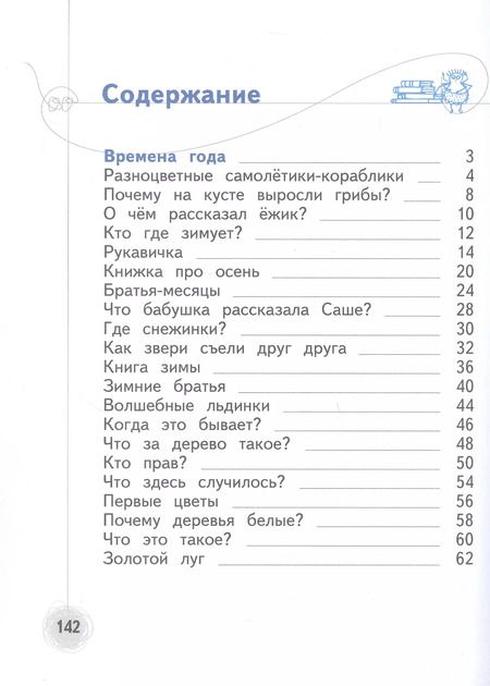 Фотография книги "Наталья Виноградова: Познаём мир природы. Рассказы-загадки. Пособие для детей 5-7 лет"