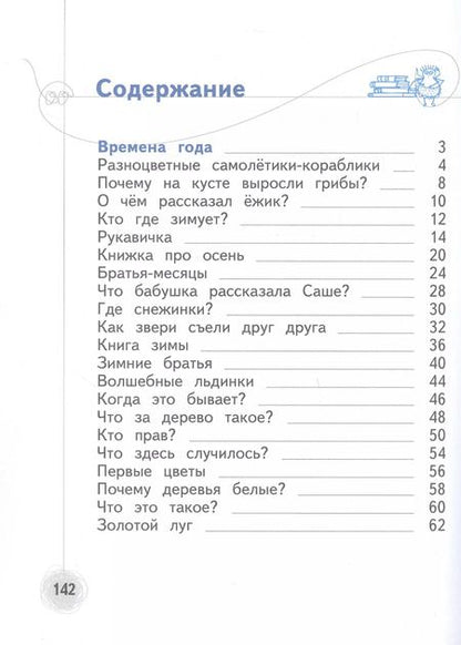 Фотография книги "Наталья Виноградова: Познаём мир природы. Рассказы-загадки. Пособие для детей 5-7 лет"