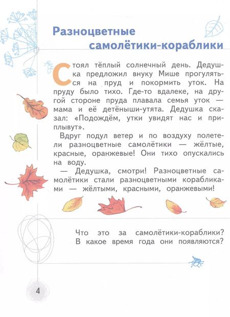Фотография книги "Наталья Виноградова: Познаём мир природы. Рассказы-загадки. Пособие для детей 5-7 лет"