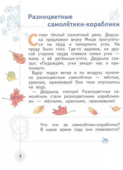 Фотография книги "Наталья Виноградова: Познаём мир природы. Рассказы-загадки. Пособие для детей 5-7 лет"