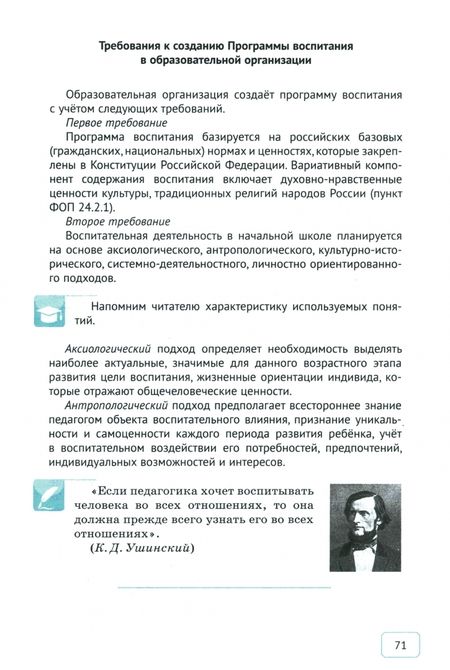 Фотография книги "Наталья Виноградова: Современный младший школьник. Азбука воспитания"