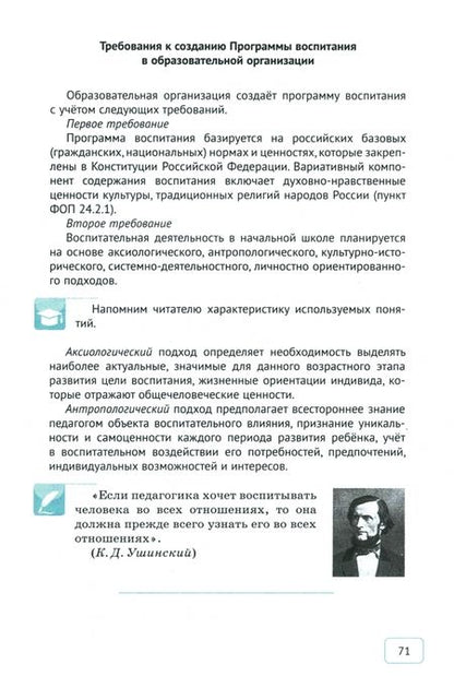 Фотография книги "Наталья Виноградова: Современный младший школьник. Азбука воспитания"