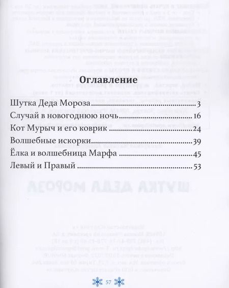 Фотография книги "Наталья Винярская: Шутка Деда Мороза"