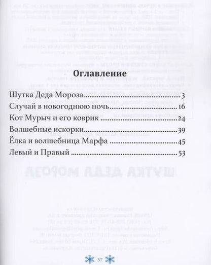 Фотография книги "Наталья Винярская: Шутка Деда Мороза"