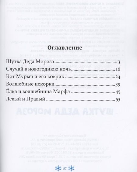 Фотография книги "Наталья Винярская: Шутка Деда Мороза"