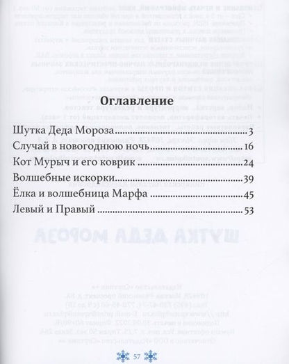 Фотография книги "Наталья Винярская: Шутка Деда Мороза"