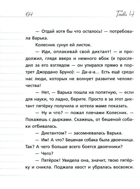 Фотография книги "Наталья Вишнякова: Где дневник, Дериволков?"