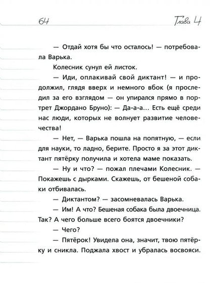 Фотография книги "Наталья Вишнякова: Где дневник, Дериволков?"