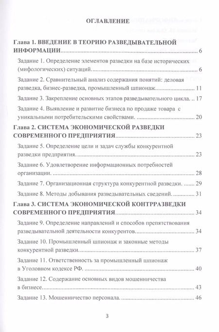 Фотография книги "Наталья Витальевна: Бизнес-разведка. Практикум: Учебное пособие"