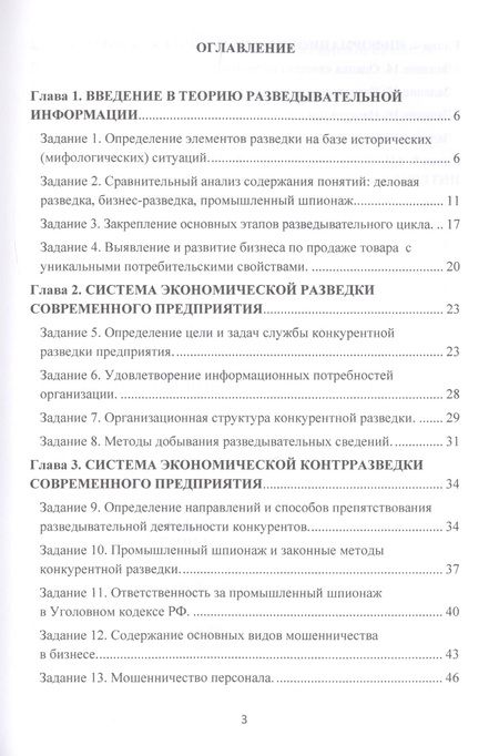 Фотография книги "Наталья Витальевна: Бизнес-разведка. Практикум: Учебное пособие"
