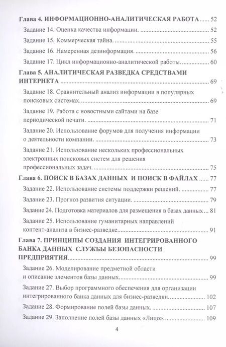 Фотография книги "Наталья Витальевна: Бизнес-разведка. Практикум: Учебное пособие"