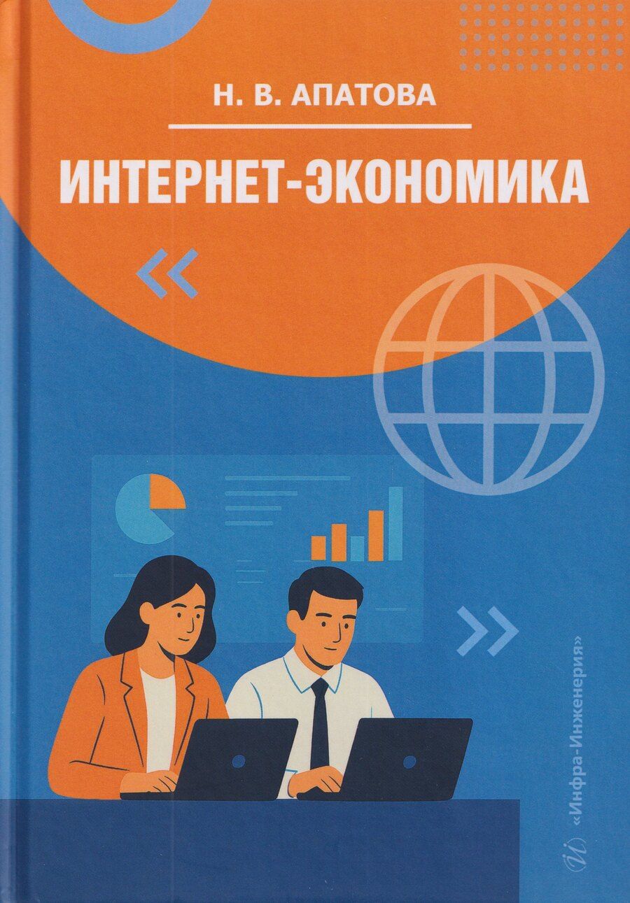 Обложка книги "Наталья Владимировна: Интернет-экономика"