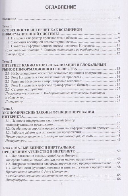 Фотография книги "Наталья Владимировна: Интернет-экономика"