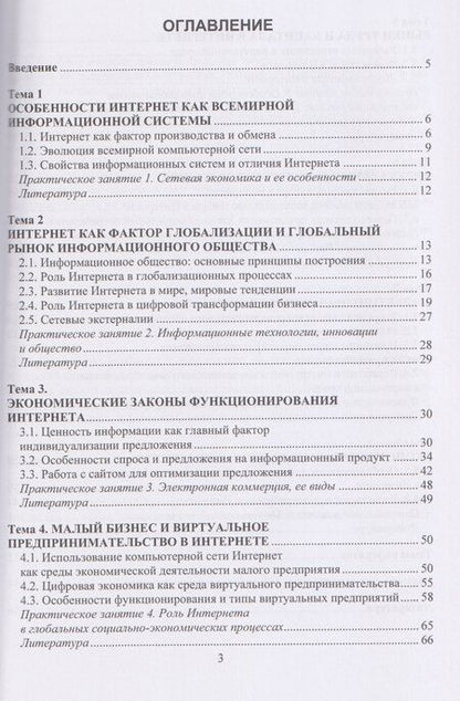 Фотография книги "Наталья Владимировна: Интернет-экономика"