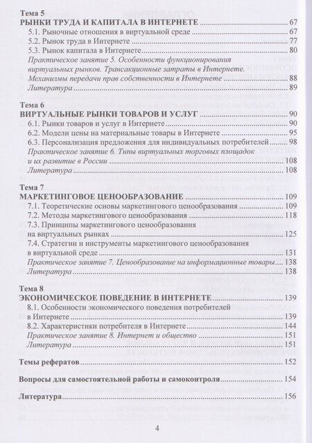 Фотография книги "Наталья Владимировна: Интернет-экономика"