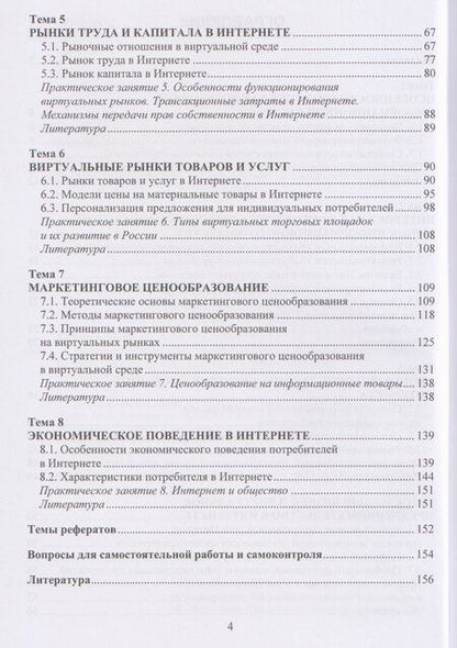 Фотография книги "Наталья Владимировна: Интернет-экономика"