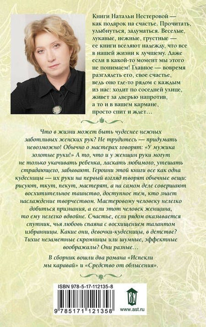 Фотография книги "Наталья Владимировна: Испекли мы каравай"