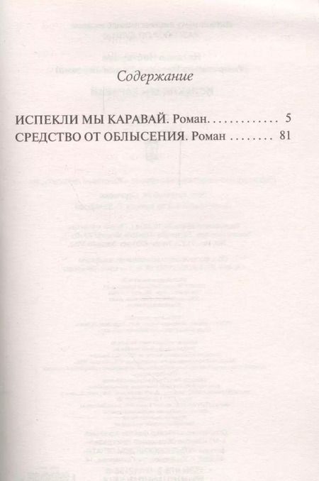 Фотография книги "Наталья Владимировна: Испекли мы каравай"