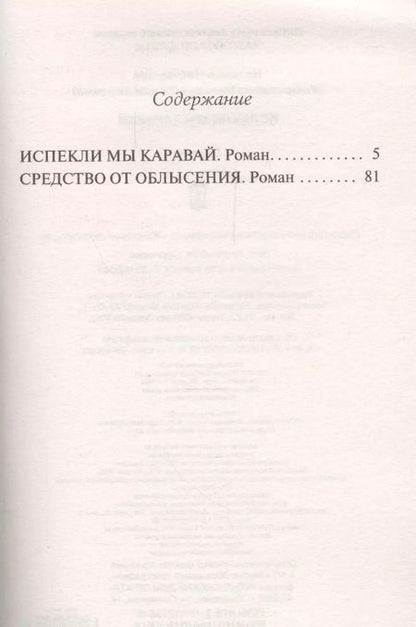 Фотография книги "Наталья Владимировна: Испекли мы каравай"