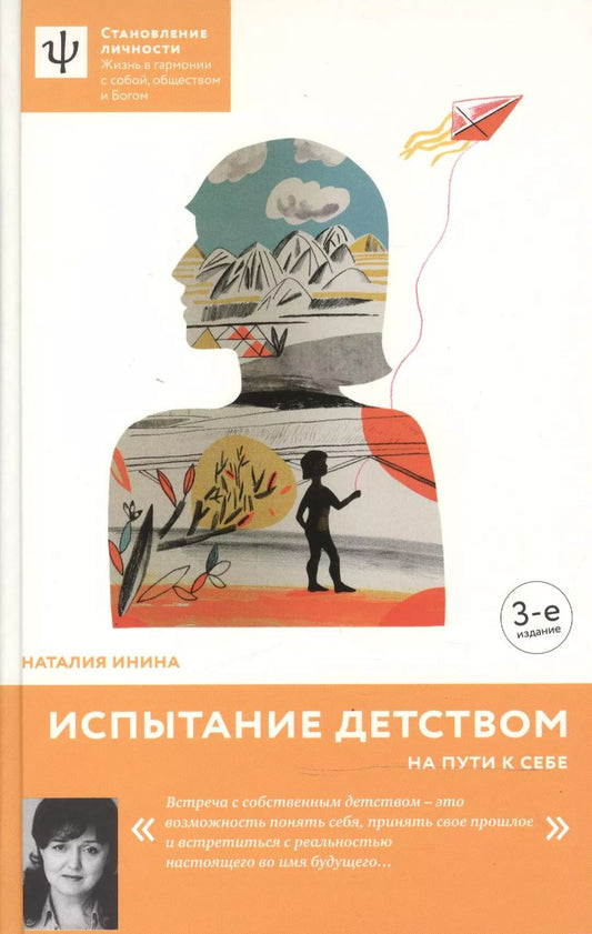 Обложка книги "Наталья Владимировна: Испытание детством. На пути к себе. - 4-е изд."