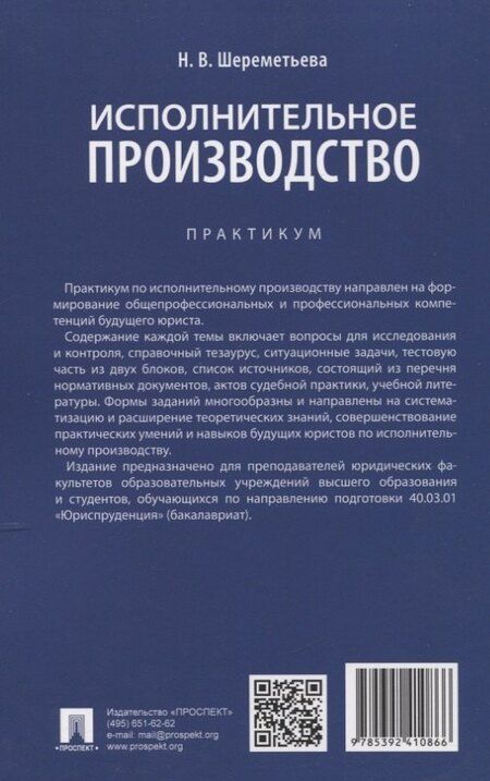 Фотография книги "Наталья Владимировна: Исполнительное производство. Практикум"