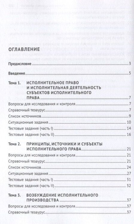 Фотография книги "Наталья Владимировна: Исполнительное производство. Практикум"