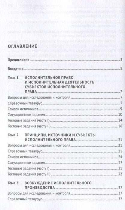 Фотография книги "Наталья Владимировна: Исполнительное производство. Практикум"