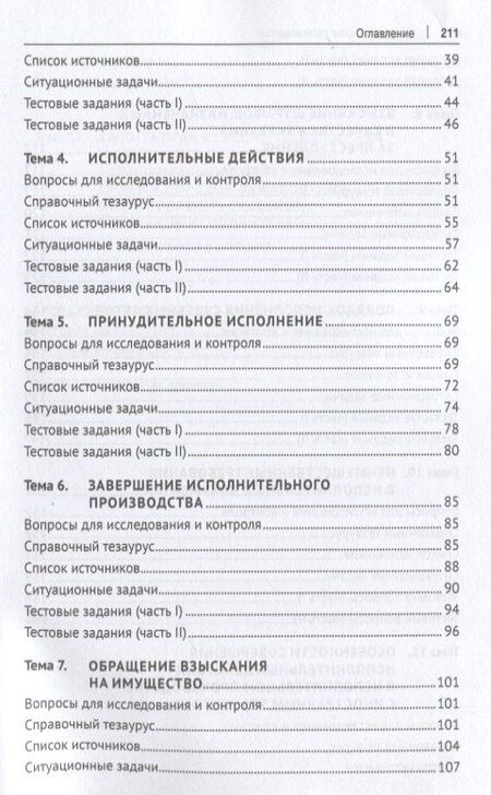 Фотография книги "Наталья Владимировна: Исполнительное производство. Практикум"
