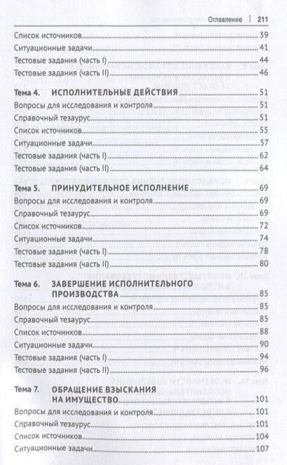 Фотография книги "Наталья Владимировна: Исполнительное производство. Практикум"