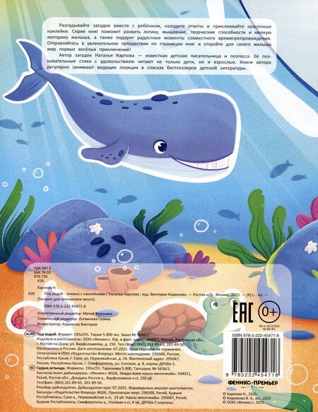 Фотография книги "Наталья Владимировна: Под водой: книжка с наклейками"