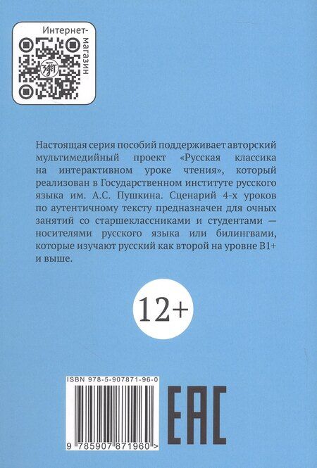 Фотография книги "Наталья Владимировна: Повесть А.С. Пушкина "Барышня-крестьянка". Сценарий урока"