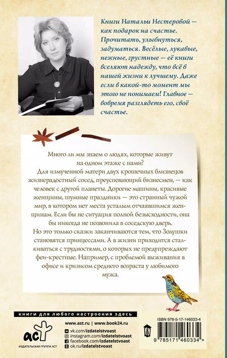 Фотография книги "Наталья Владимировна: Позвони в мою дверь"