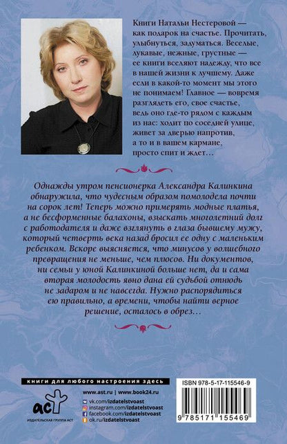 Фотография книги "Наталья Владимировна: Про девушку, которая была бабушкой"