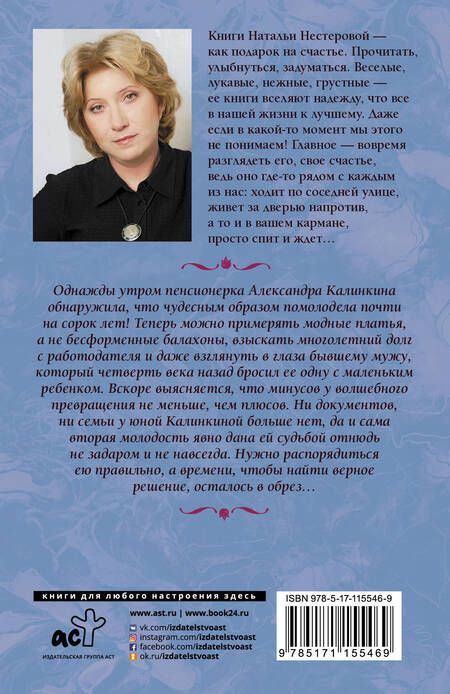 Фотография книги "Наталья Владимировна: Про девушку, которая была бабушкой"