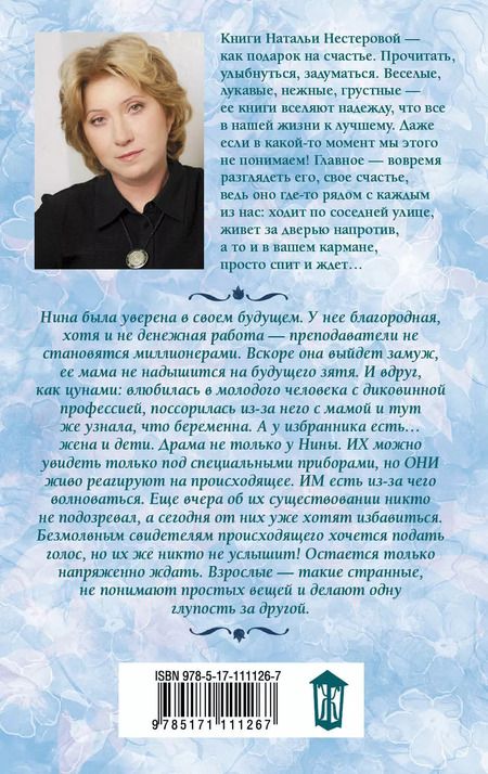 Фотография книги "Наталья Владимировна: Сделайте погромче"