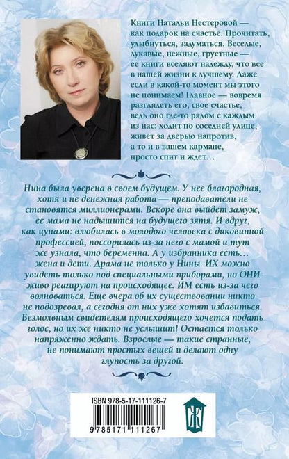 Фотография книги "Наталья Владимировна: Сделайте погромче"