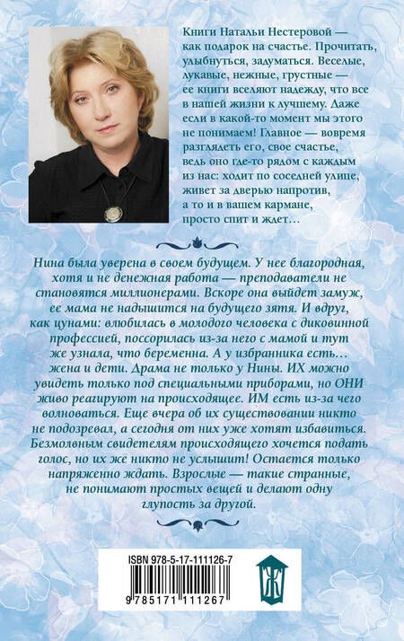 Фотография книги "Наталья Владимировна: Сделайте погромче"