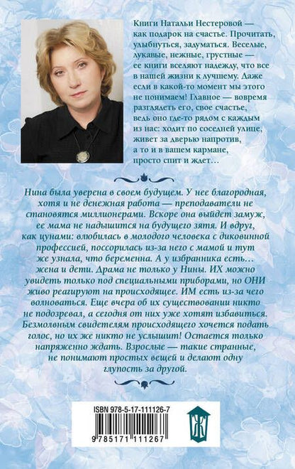 Фотография книги "Наталья Владимировна: Сделайте погромче"