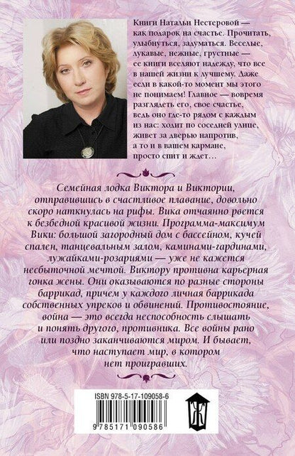 Фотография книги "Наталья Владимировна: Ты не слышишь меня"